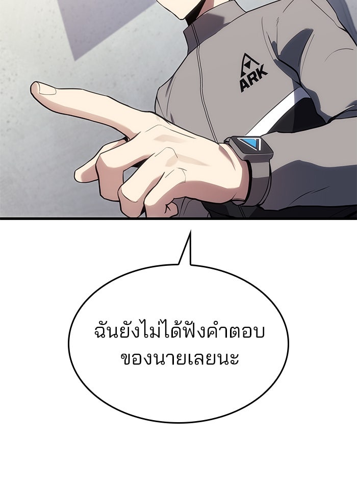Kill the Dragon - หน้า 17