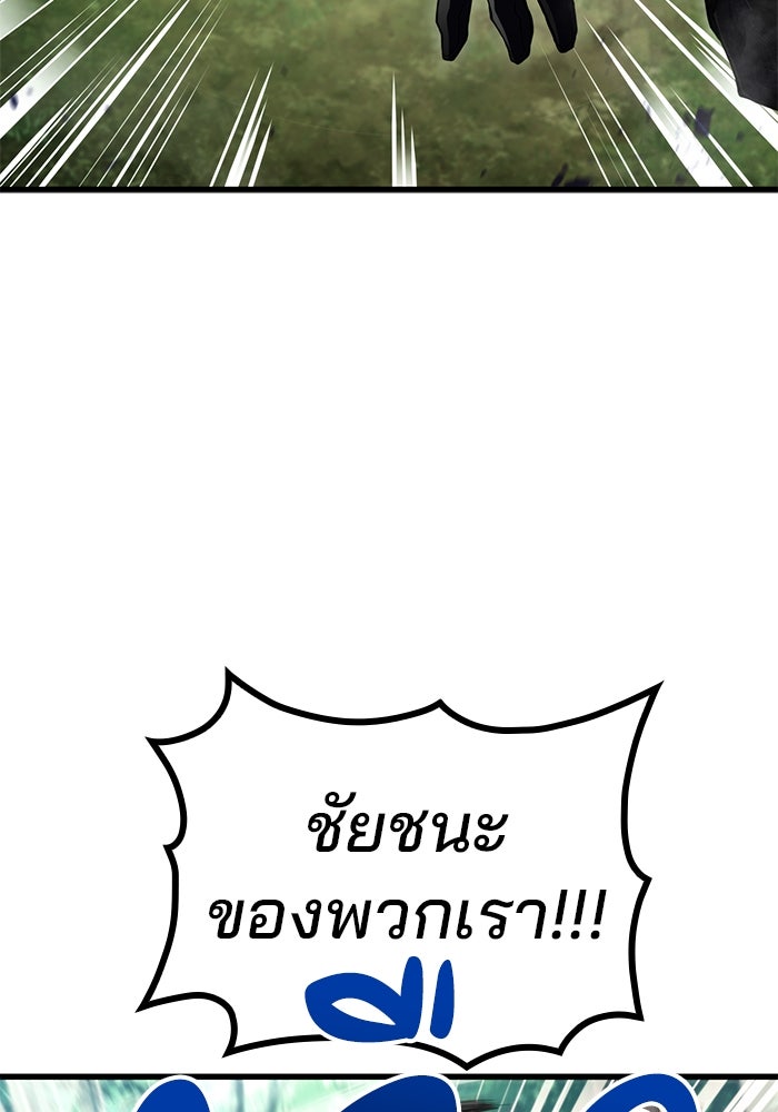 Kill the Dragon - หน้า 104