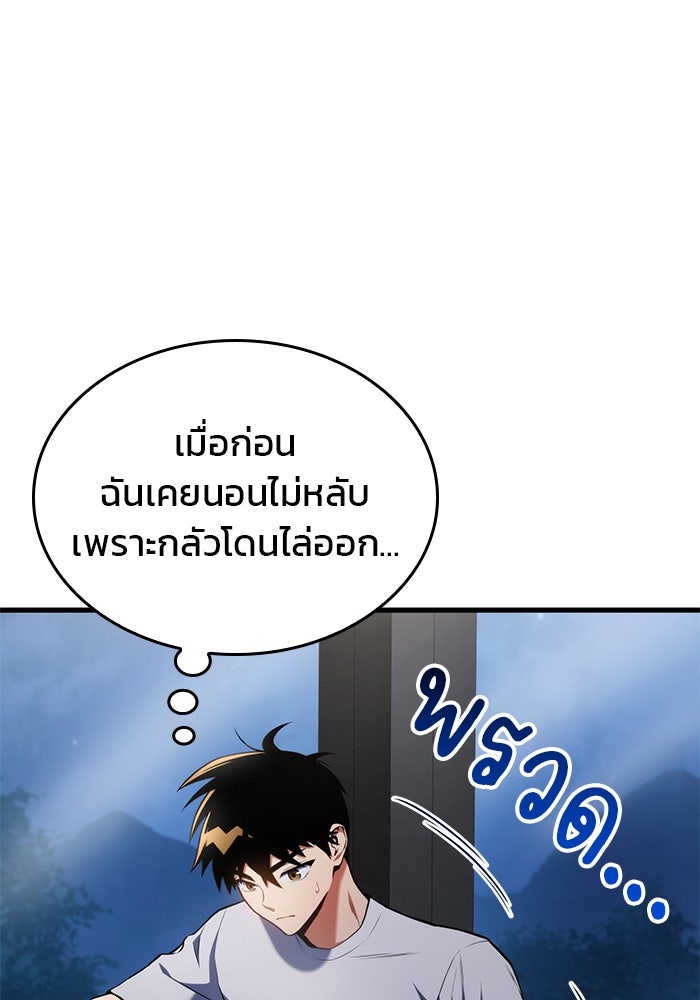 Kill the Dragon - หน้า 32