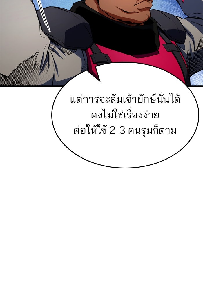 Kill the Dragon - หน้า 53