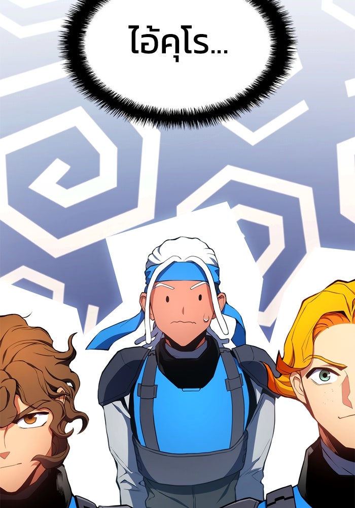 Kill the Dragon - หน้า 60