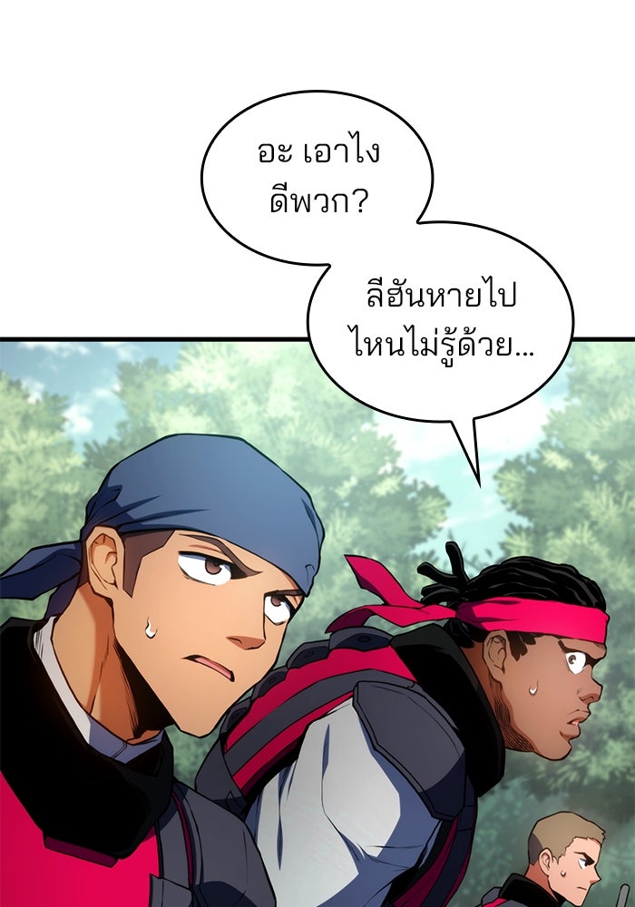 Kill the Dragon - หน้า 62