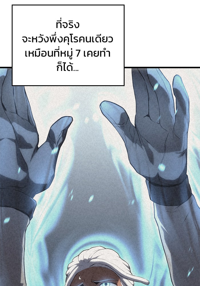 Kill the Dragon - หน้า 97