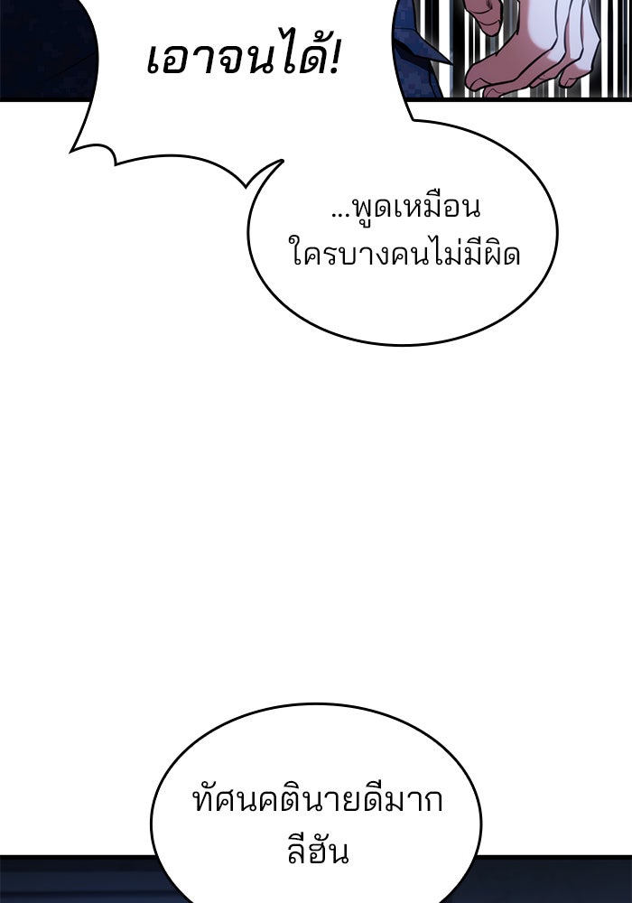 Kill the Dragon - หน้า 97