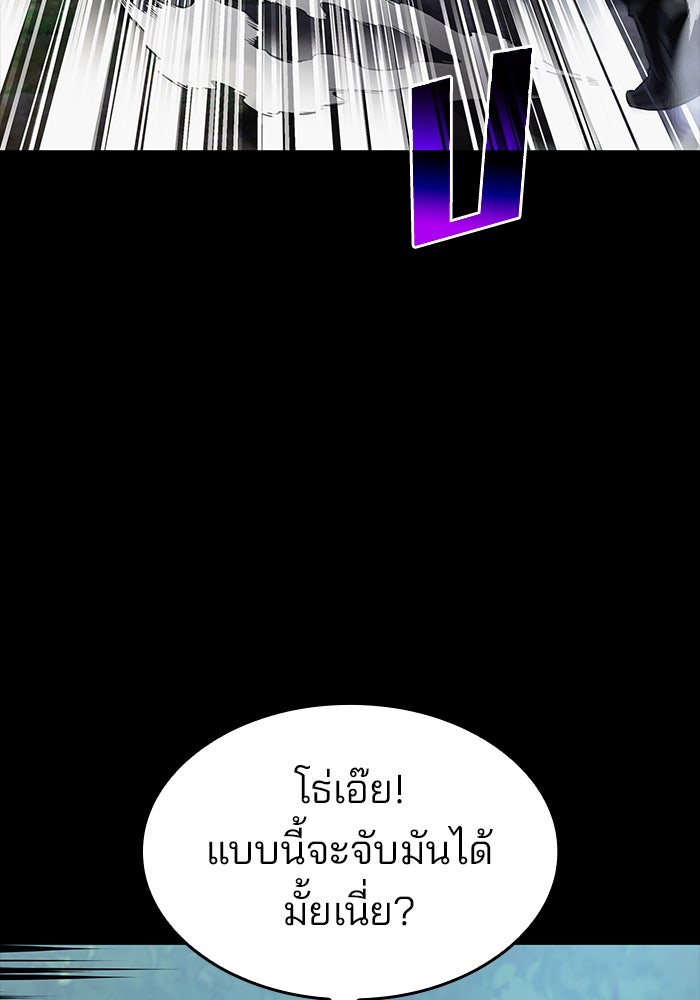 Kill the Dragon - หน้า 116