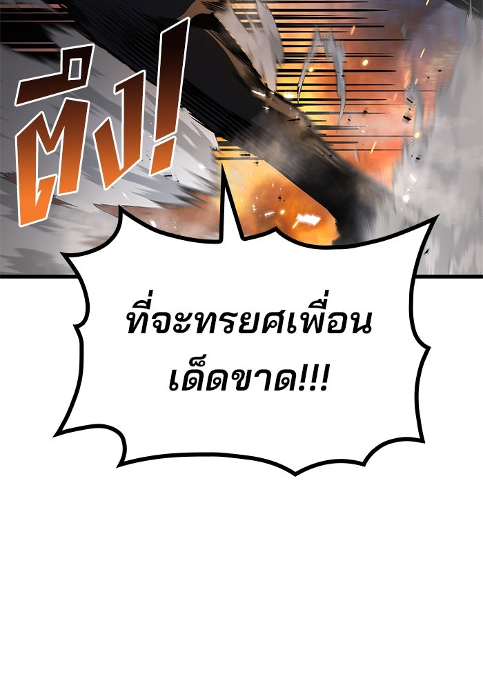Kill the Dragon - หน้า 106