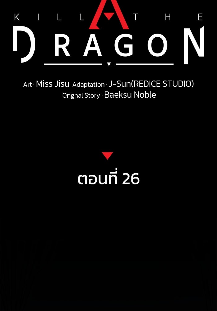Kill the Dragon - หน้า 25