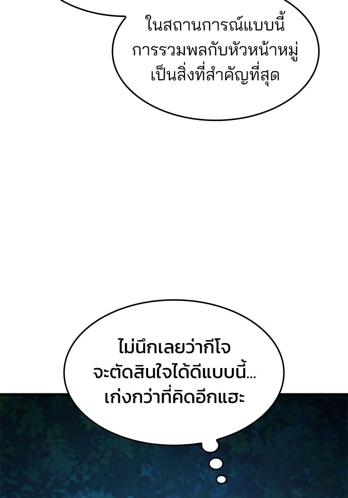 Kill the Dragon - หน้า 48