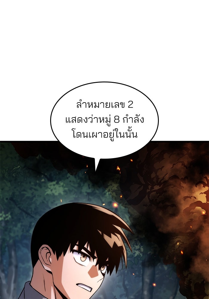 Kill the Dragon - หน้า 54