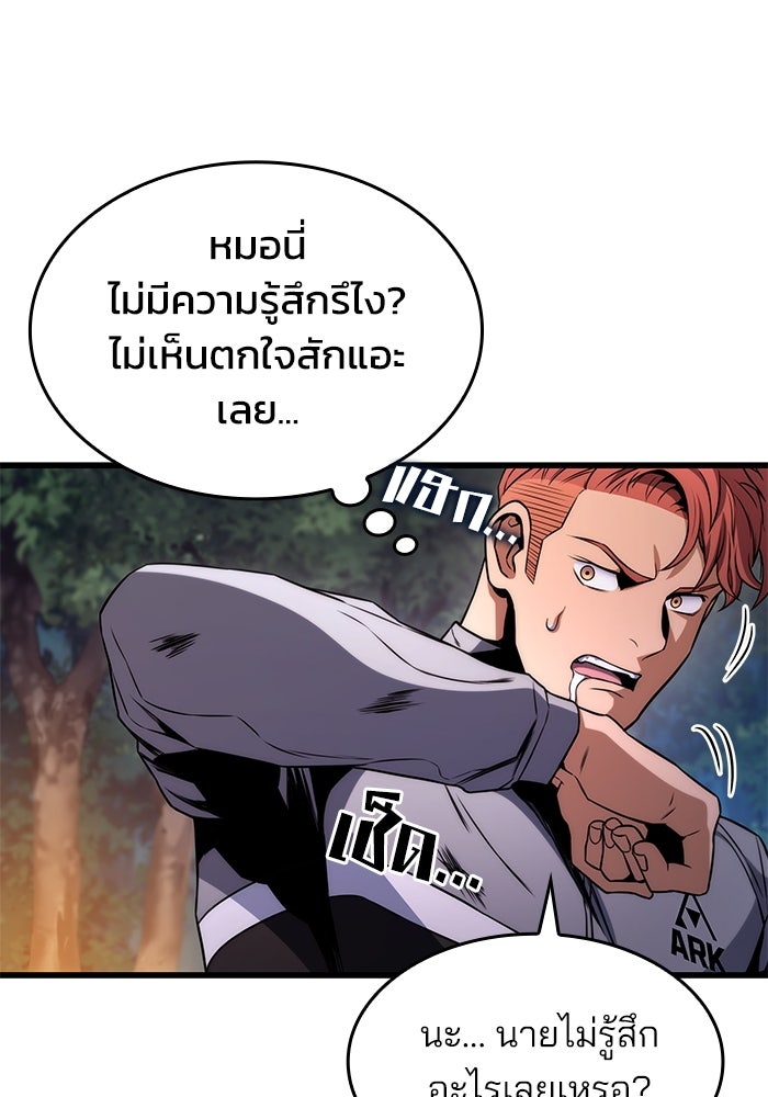 Kill the Dragon - หน้า 62