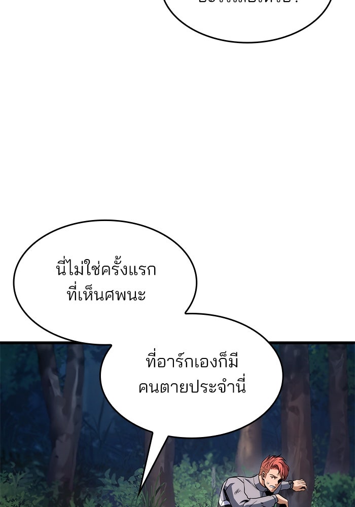 Kill the Dragon - หน้า 63