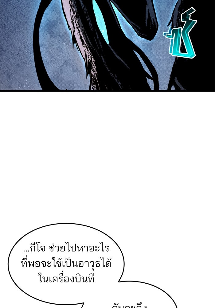 Kill the Dragon - หน้า 70