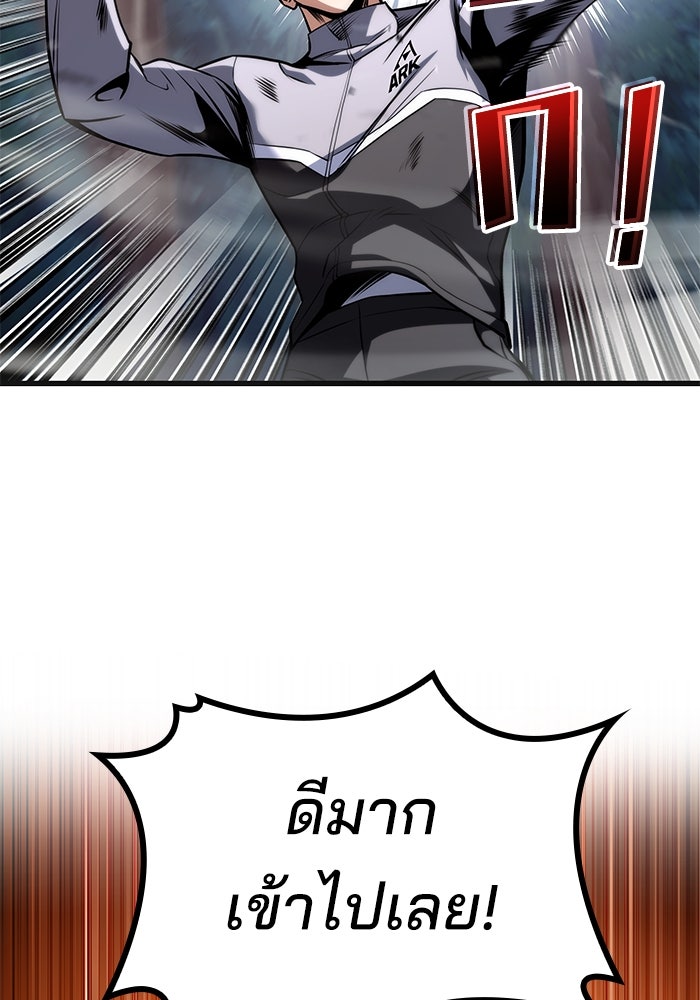 Kill the Dragon - หน้า 88