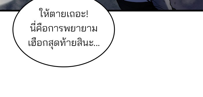 Kill the Dragon - หน้า 137