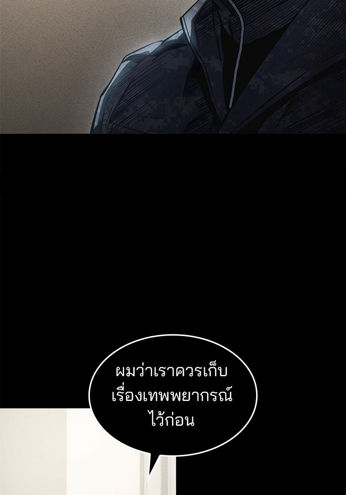 Kill the Dragon - หน้า 147