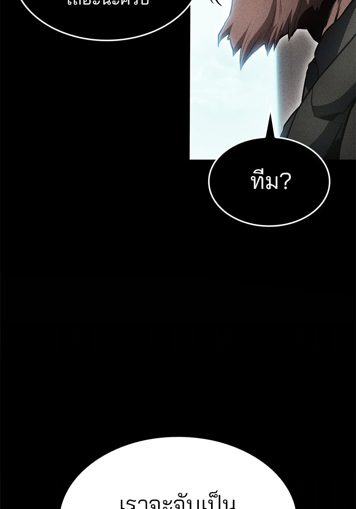 Kill the Dragon - หน้า 149