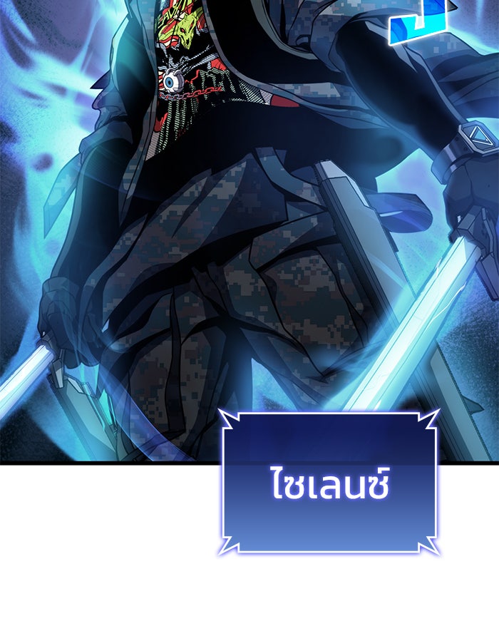Kill the Dragon - หน้า 97