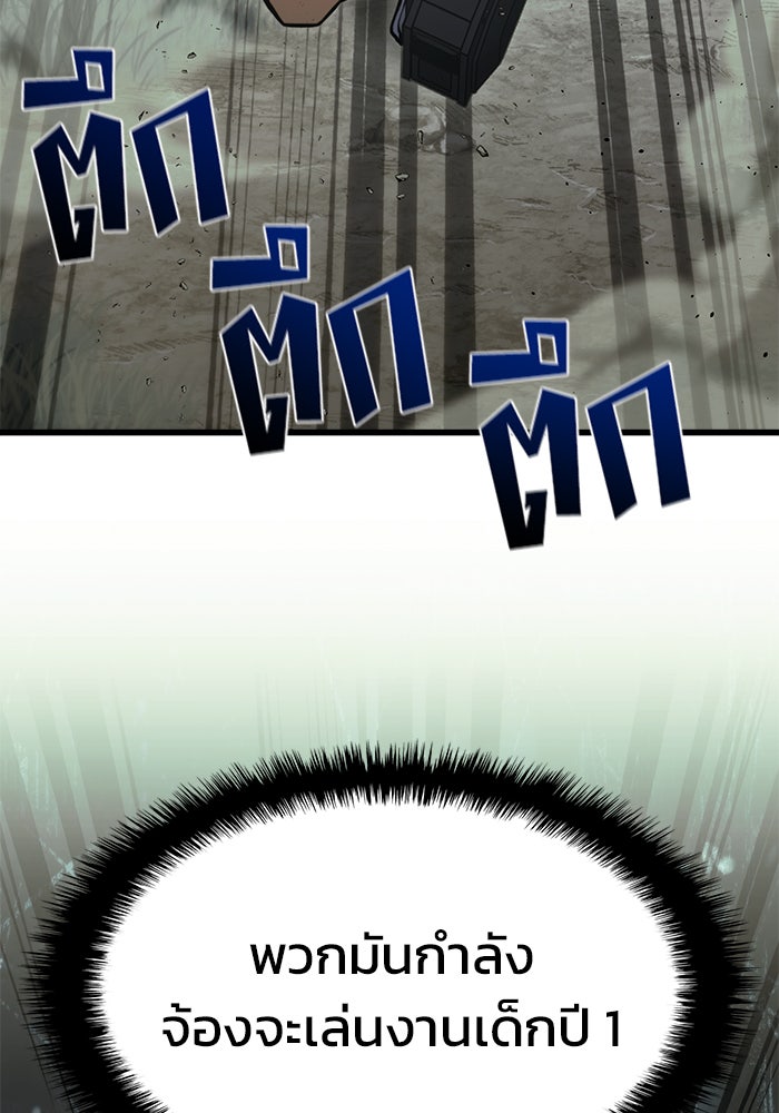 Kill the Dragon - หน้า 64