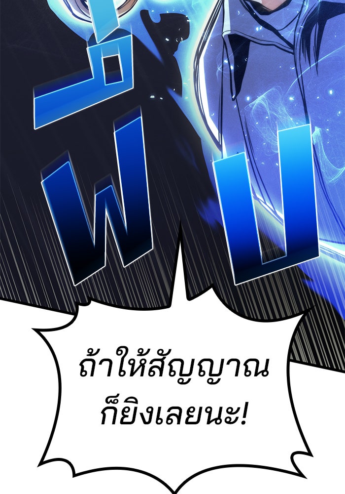 Kill the Dragon - หน้า 97