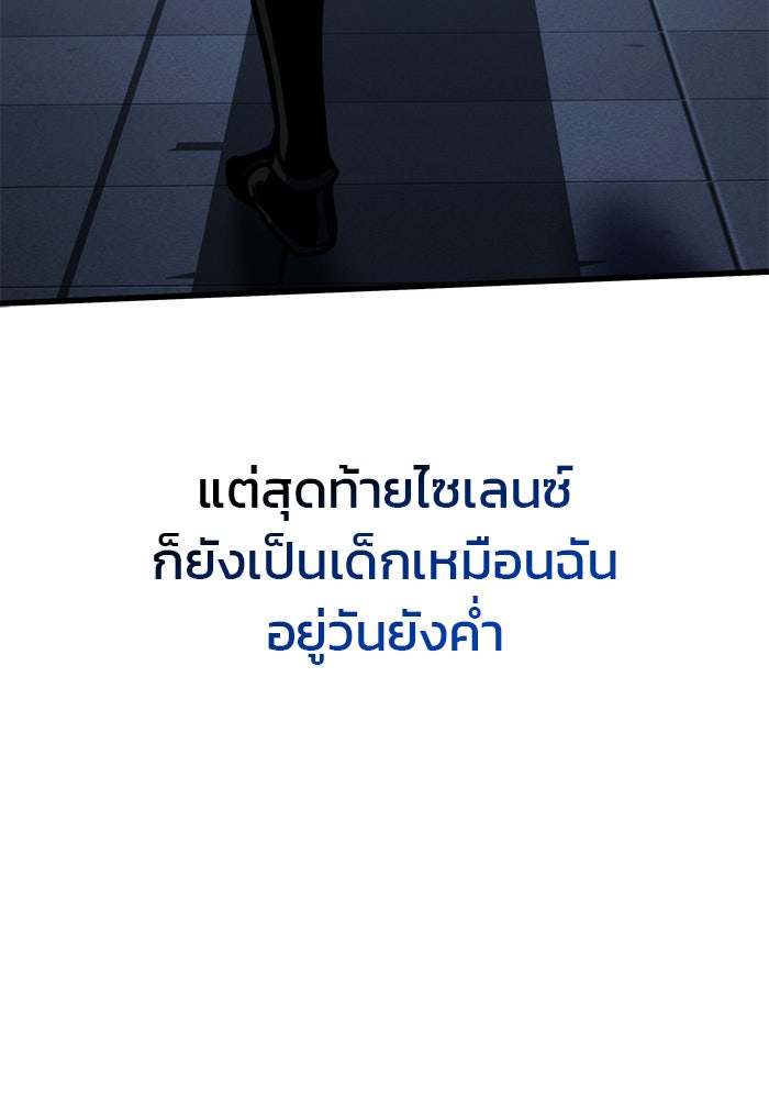 Kill the Dragon - หน้า 152