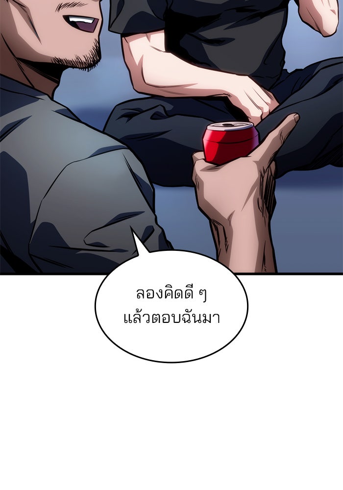 Kill the Dragon - หน้า 98