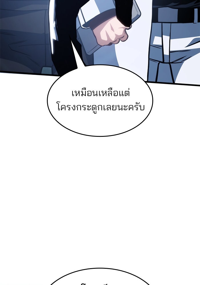 Kill the Dragon - หน้า 87
