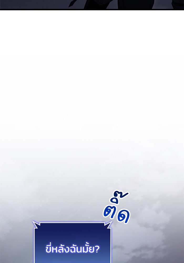 Kill the Dragon - หน้า 149