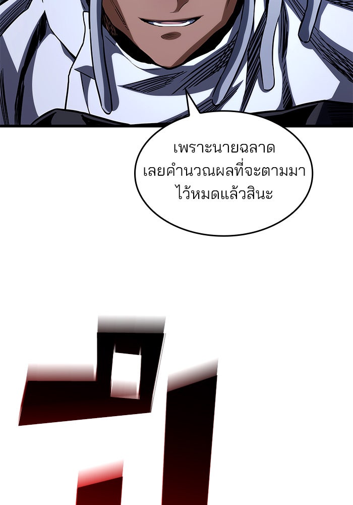 Kill the Dragon - หน้า 39