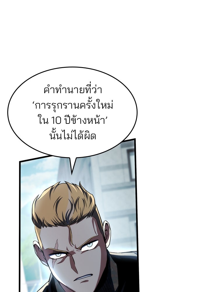 Kill the Dragon - หน้า 36