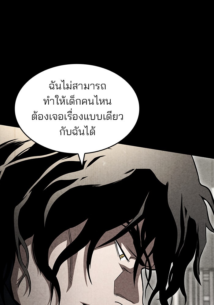 Kill the Dragon - หน้า 25