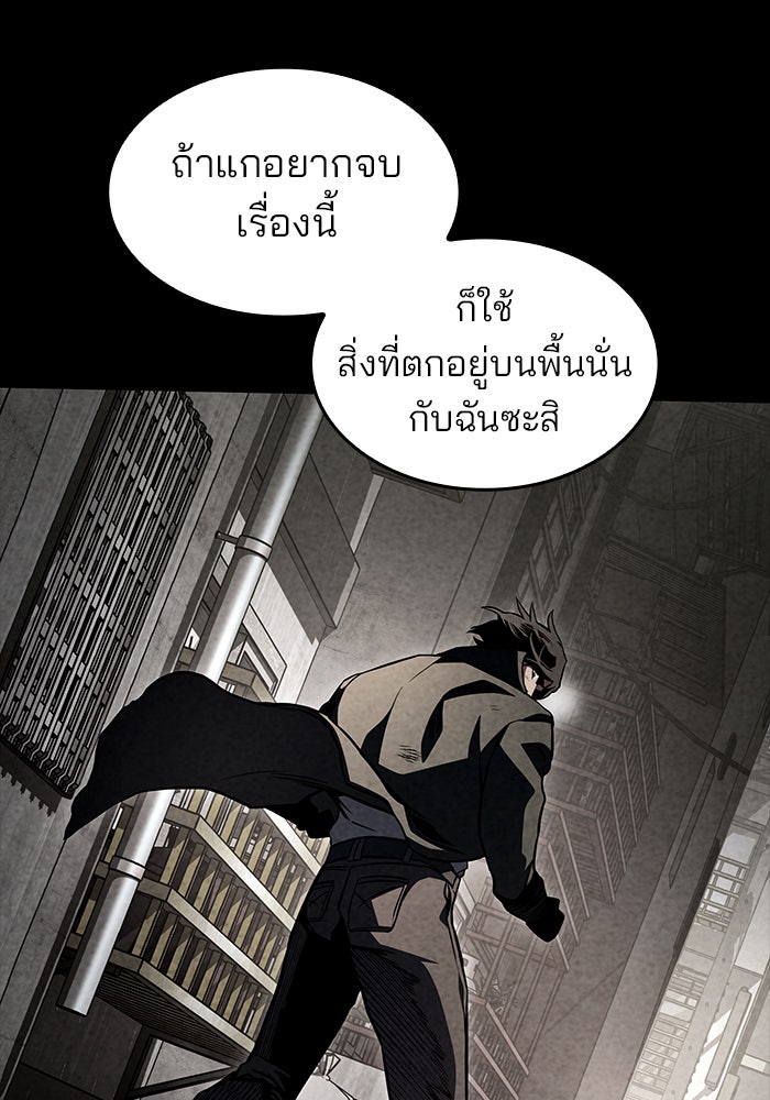 Kill the Dragon - หน้า 81