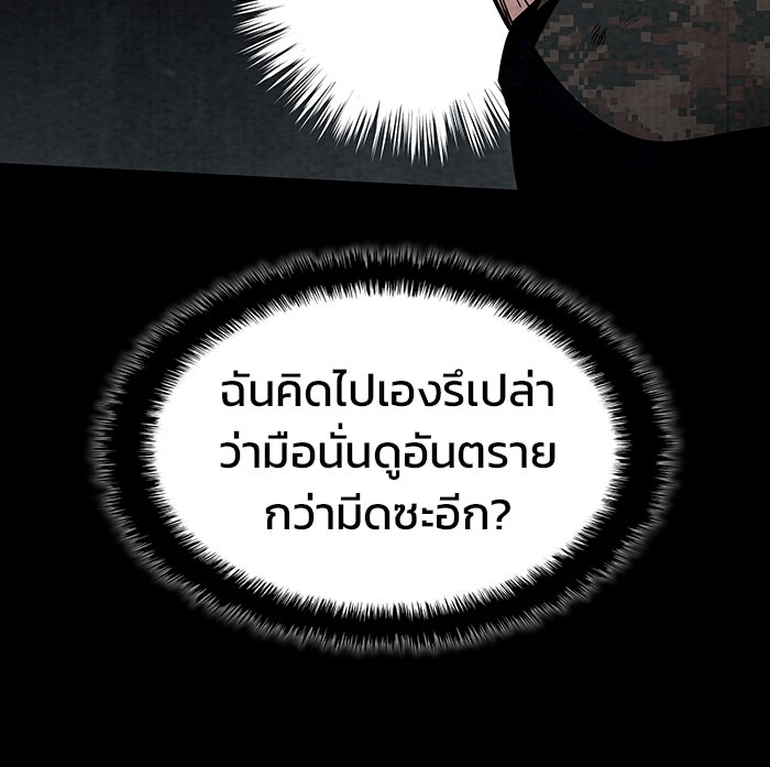 Kill the Dragon - หน้า 91