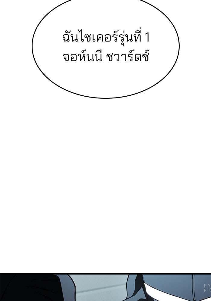 Kill the Dragon - หน้า 116