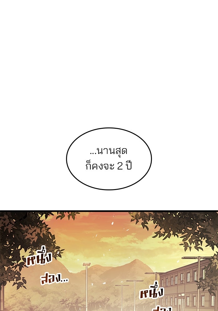 Kill the Dragon - หน้า 19