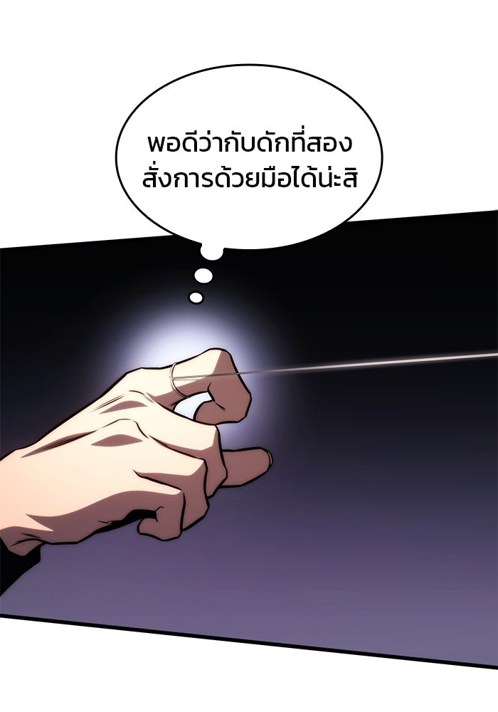 Kill the Dragon - หน้า 136