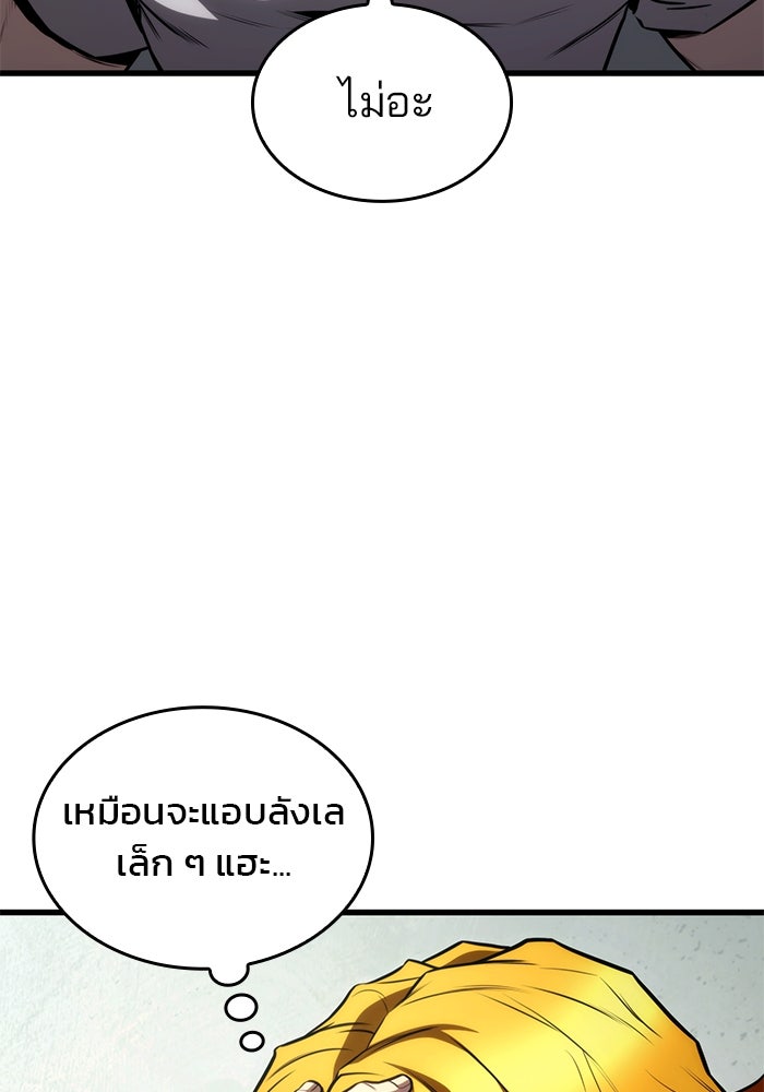 Kill the Dragon - หน้า 33
