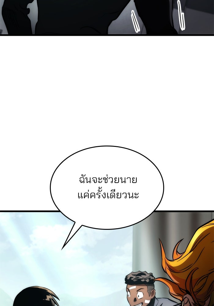 Kill the Dragon - หน้า 44