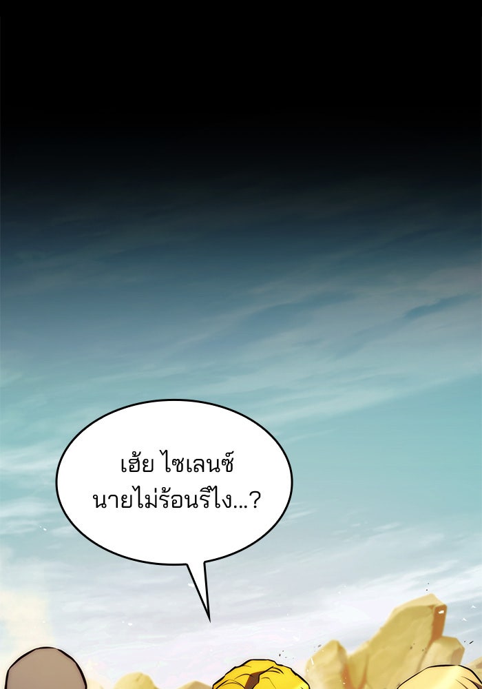 Kill the Dragon - หน้า 22