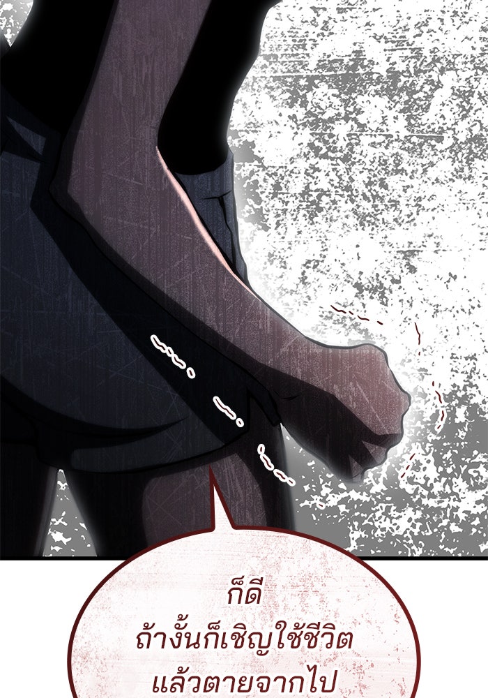 Kill the Dragon - หน้า 133