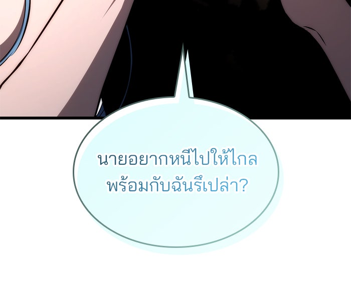 Kill the Dragon - หน้า 97