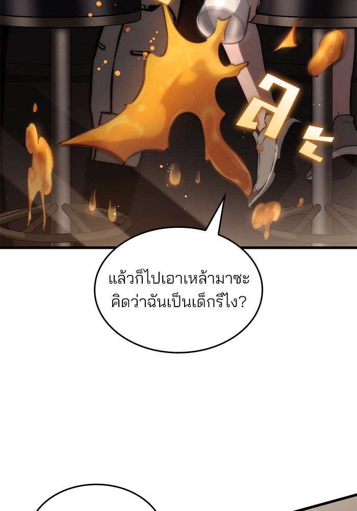 Kill the Dragon - หน้า 57