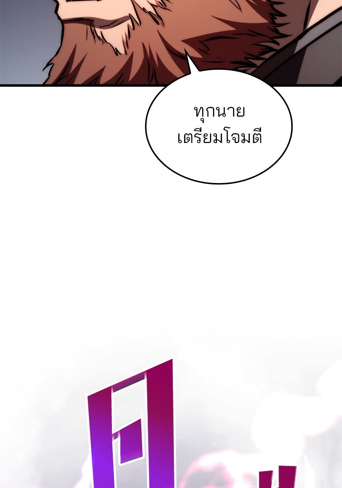 Kill the Dragon - หน้า 83