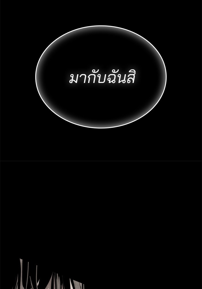 Kill the Dragon - หน้า 115