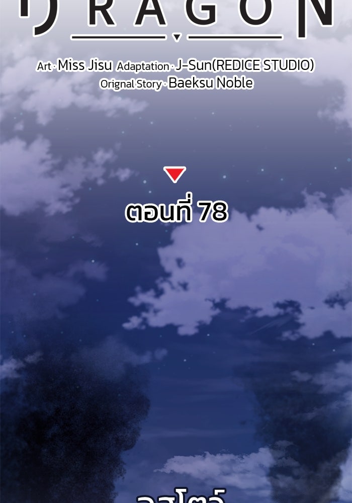 Kill the Dragon - หน้า 16