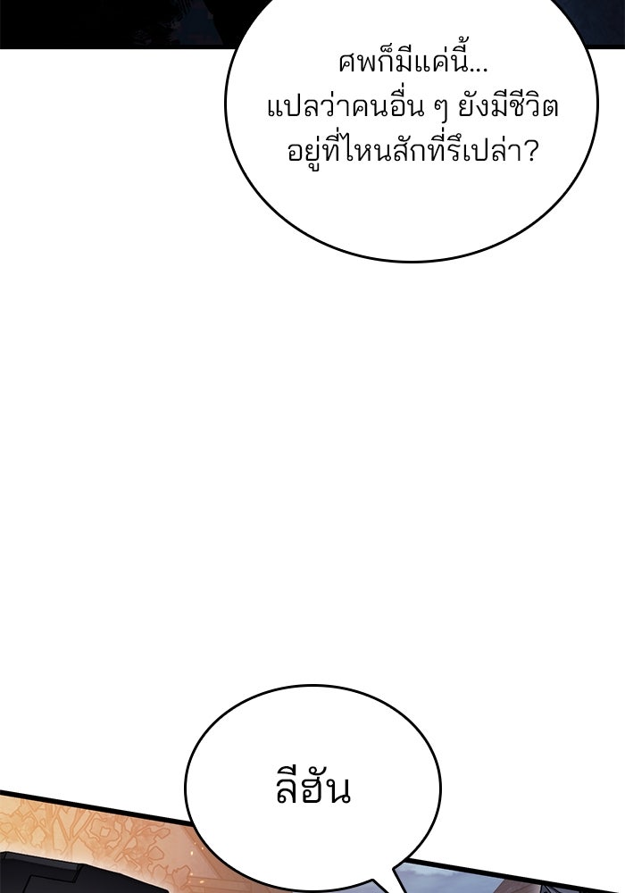Kill the Dragon - หน้า 28