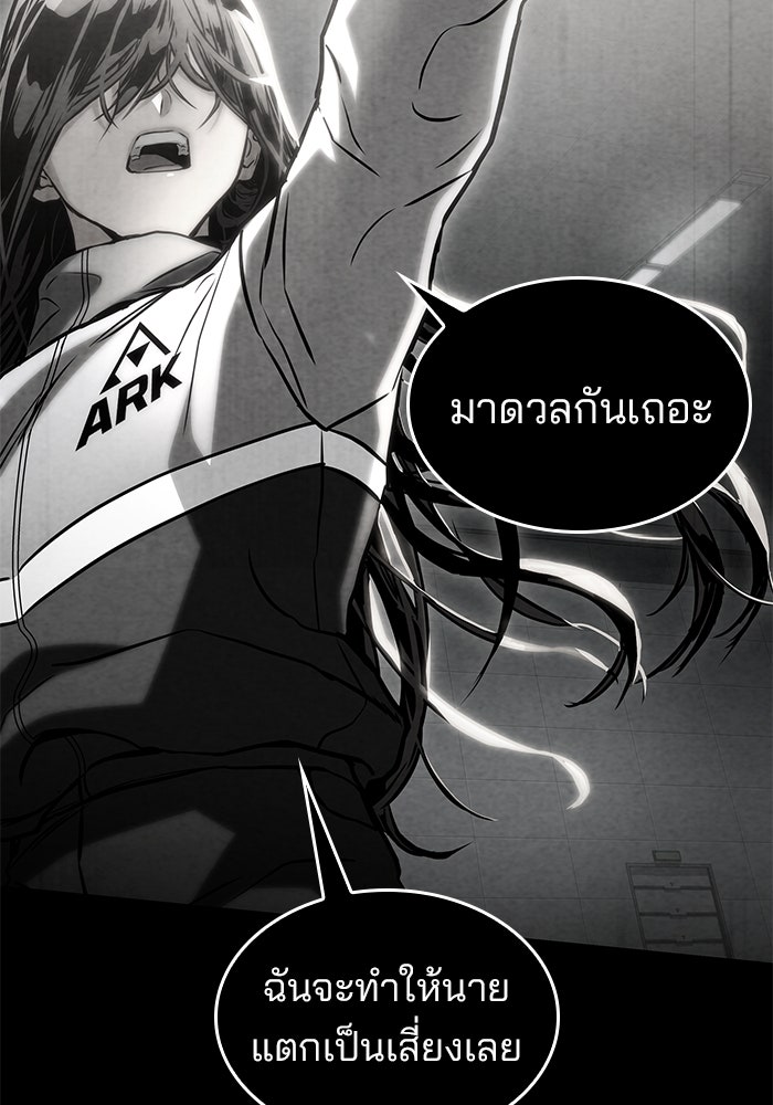 Kill the Dragon - หน้า 3