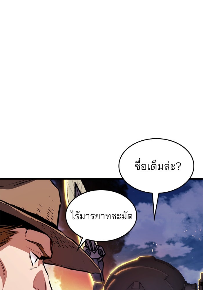 Kill the Dragon - หน้า 47