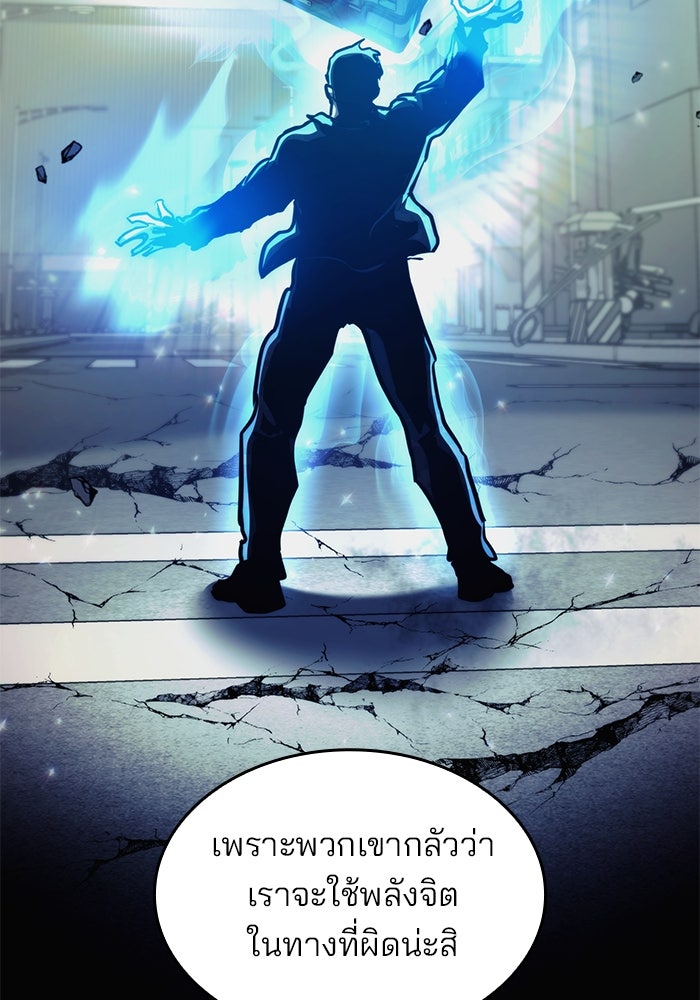 Kill the Dragon - หน้า 56