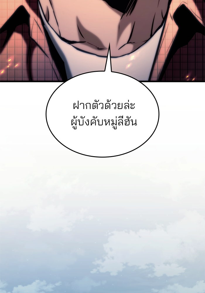 Kill the Dragon - หน้า 83