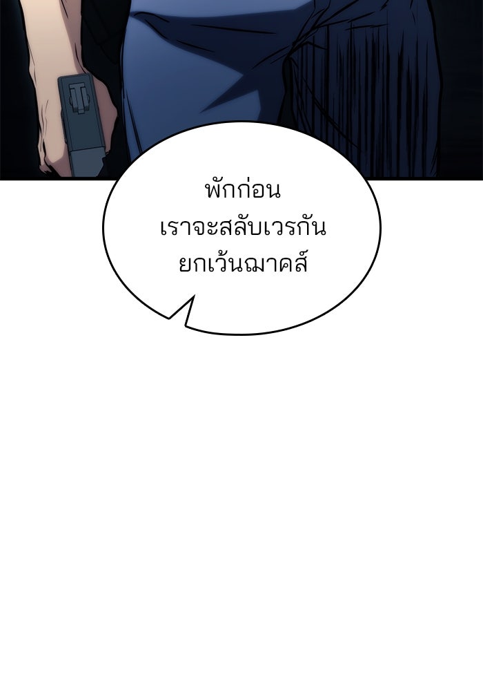 Kill the Dragon - หน้า 90